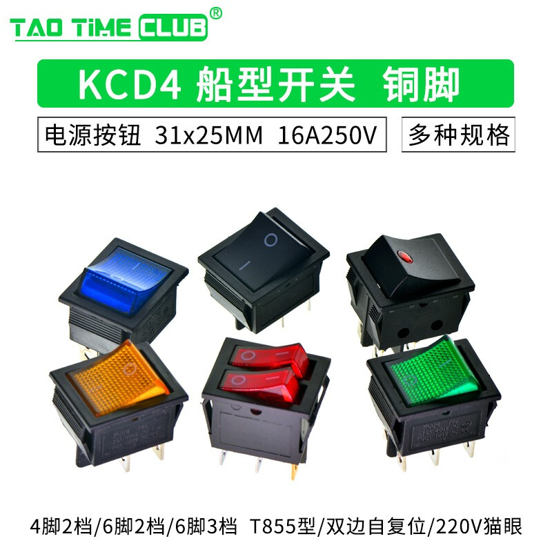KCD4 boat switch boat switch rocker power button 4 6-pin red light green light 31x25mm16A250V 6-pin 3-speed red light (1 piece)