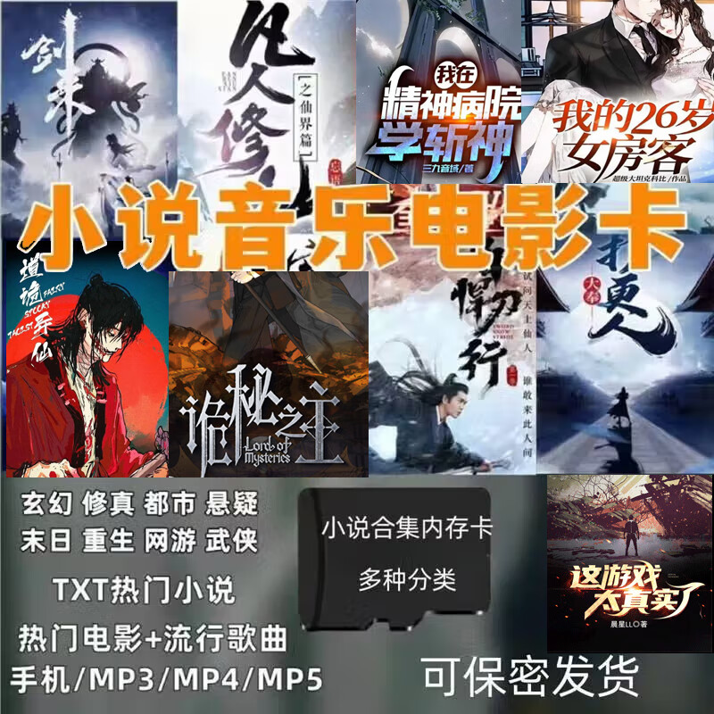 Fantasy novel memory card TXT format e-book MP3/MP4 popular songs and movies universal TF card 16GB Qidian Tomato popular 3000 books + songs