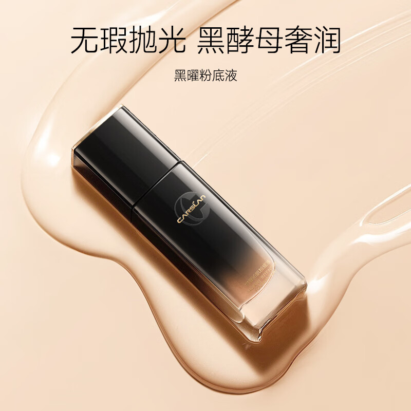Carslan Obsidian Black Yeast Foundation Concealer, Moisturizing, Long-lasting, No Stripping Makeup W02 30g New Year's Day Gift