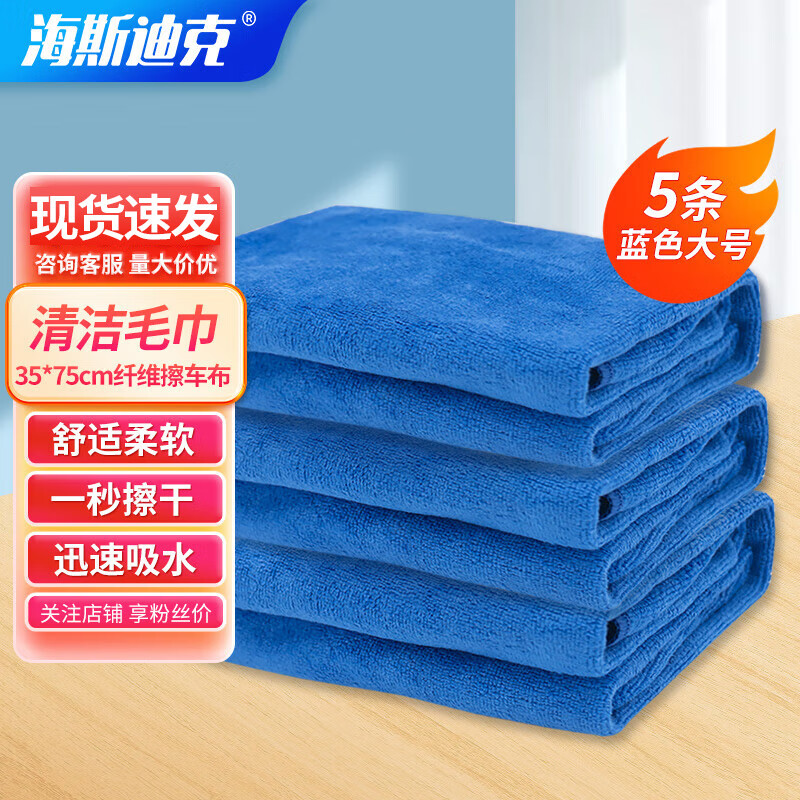 Hasdick HKY-191 microfiber towel car wash cleaning rag 35*75cm blue 5 pieces/pack (large size)
