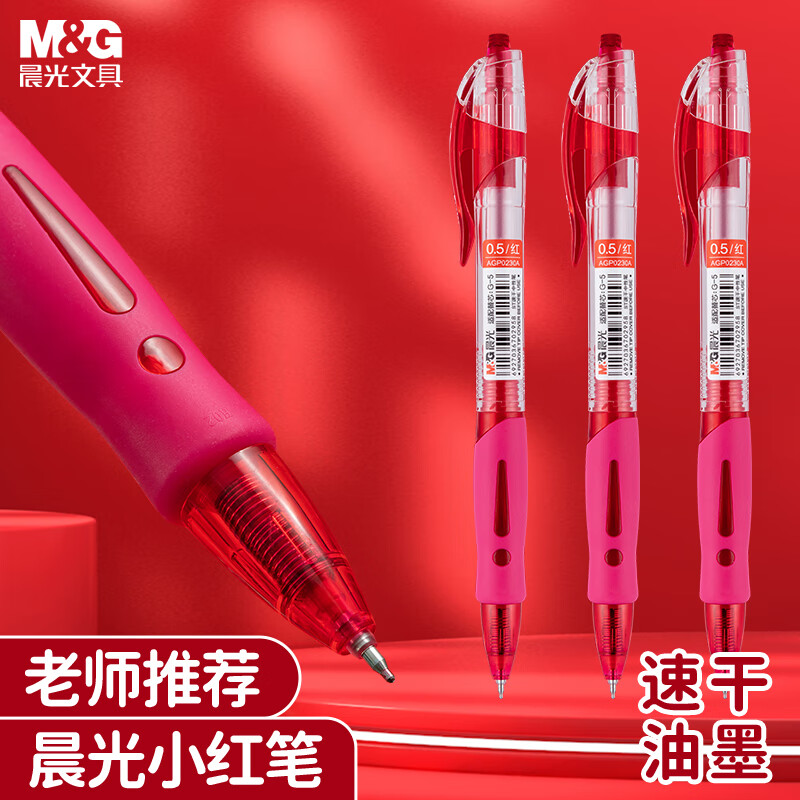 M&G stationery GP1008 press gel pen student 0.5 red pen signature pen business ST water pen high-value office supplies red 3 pieces/box