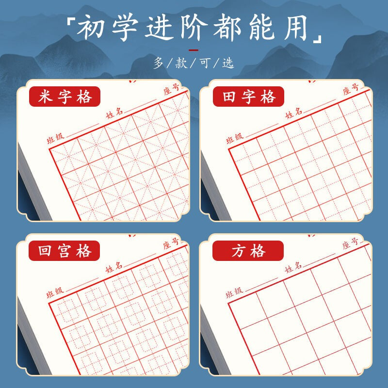 Book line, hard pen calligraphy paper practice book, rice grid, field grid, square grid, special works for primary school students' pens, paper rice grid (red 10 books), book starts construction and school season
