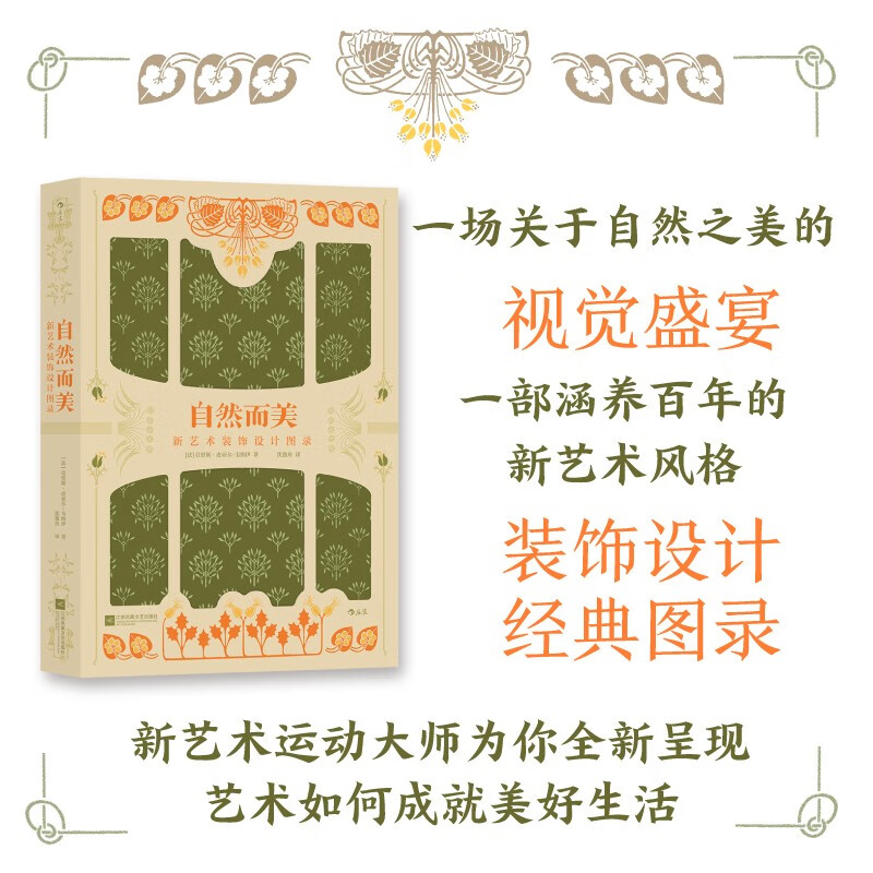 Houlang Retro Art Museum Series Natural and Beautiful Art Nouveau Decorative Design Catalog