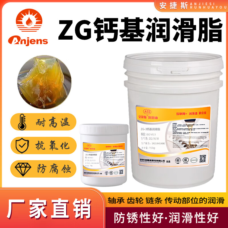 Angelis ZG-3 calcium-based grease grease butter ZG-2#ZG-4#1#ZG-000 waterproof calcium-based grease butter 15kg Angelis ZG-2 calcium-based grease 1KG