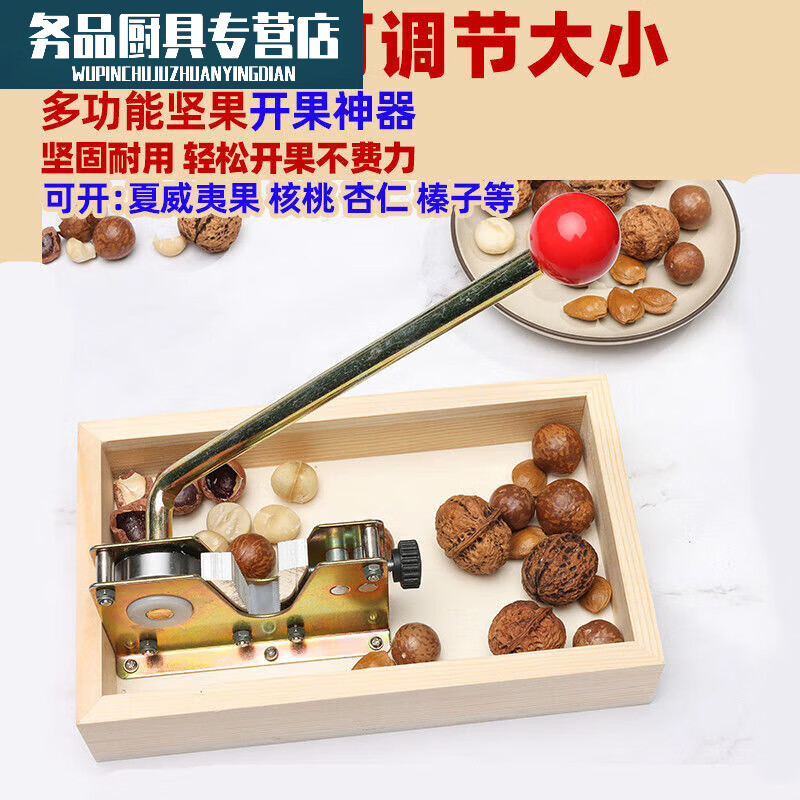 Baichunbao nut opener artifact walnut macadamia nut fresh nut clip shell opener fruit opener clip old model can adjust the size of the small box
