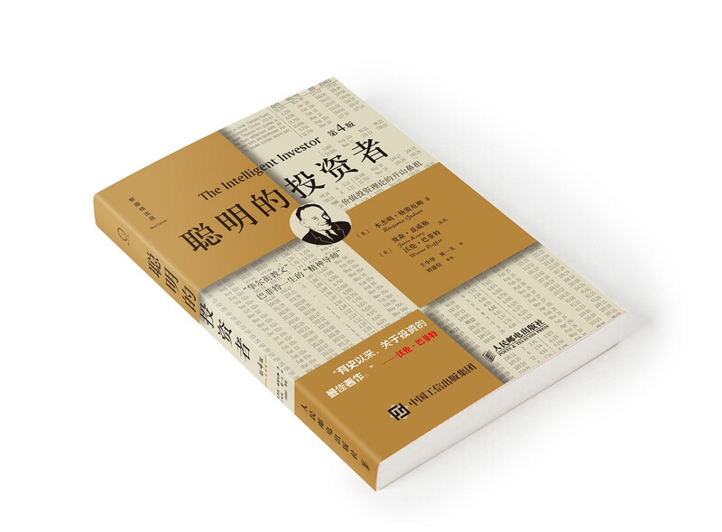 The Intelligent Investor (4th Edition, Commentary Edition) (Warren Buffett’s lifelong spiritual mentor, stock investment bible)