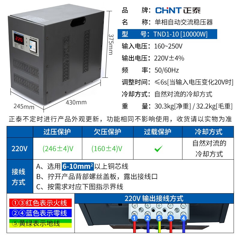 Chint (CHNT) voltage stabilizer 10000W TND1-10kw horizontal air conditioner fully automatic voltage stabilizer 220v household single phase