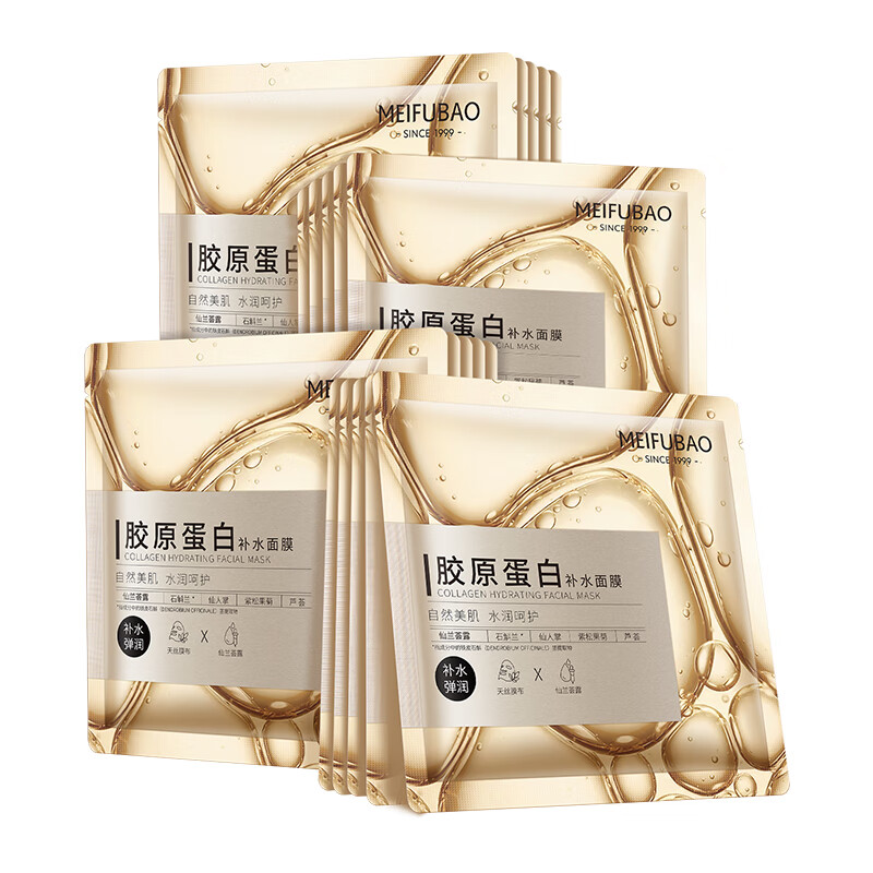 Meifubao Collagen Hydrating Mask 25g*20 pieces, overnight moisturizing elastic moisturizing skin care product before makeup