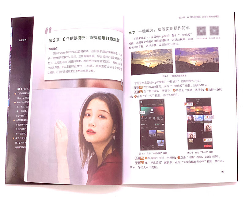 Short video editing from entry to mastery: color correction + special effects + subtitles + dubbing (2nd edition)