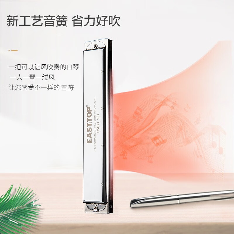 Dongfang Ding EasttopT2403 polyphonic 24-hole C harmonica student adult practice beginner harmonica playing version 2.0 T2403 polyphonic version 2.0 A key
