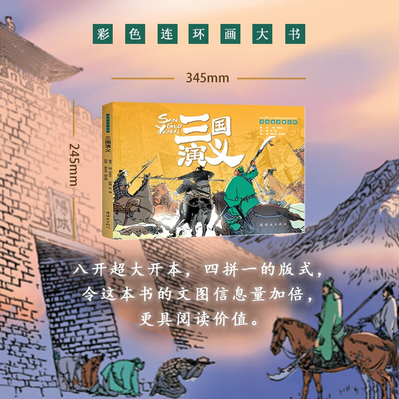 Big Color Comic Book Romance of the Three Kingdoms