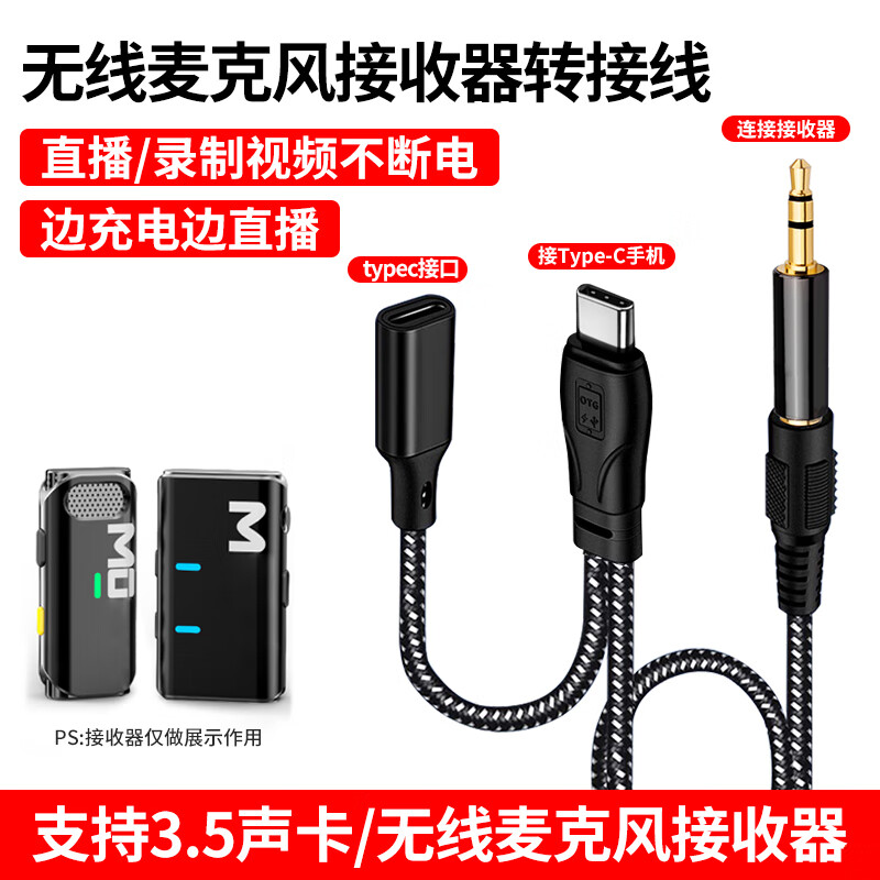 CASSDAN is suitable for Mammoth M1 Apple 15 adapter cable 3.5mm interface 14pro/13/12 wireless microphone radio collar clip microphone receiver receiver sound card live broadcast adapter TypeC interface to 3.5mm male + charging plastic shell model