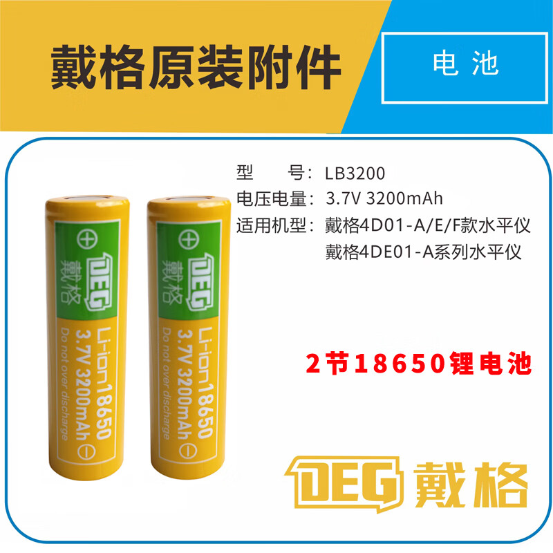 Daige 12-line level accessories strong magnetic wall bracket, upper beam F clip, charger, lithium battery, rotating base, 2 18650 lithium batteries