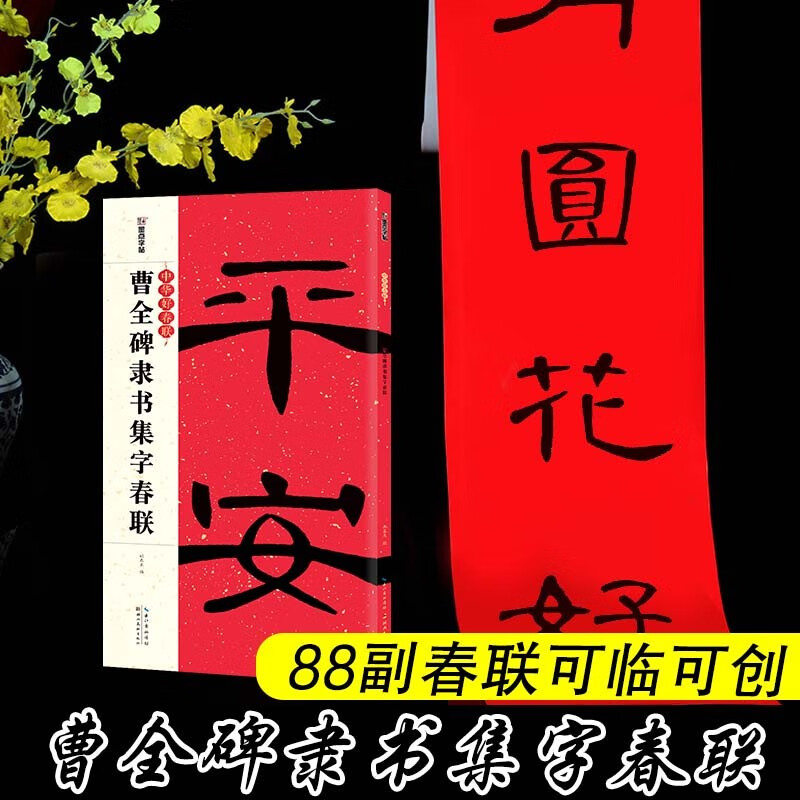 Ink dot copybook, Chinese good spring couplets, Cao Quanbei official script collection, Spring couplets, spring couplets calligraphy copybook, Caoquanbei official script calligraphy, brush calligraphy calligraphy, official script couplets, brush calligraphy