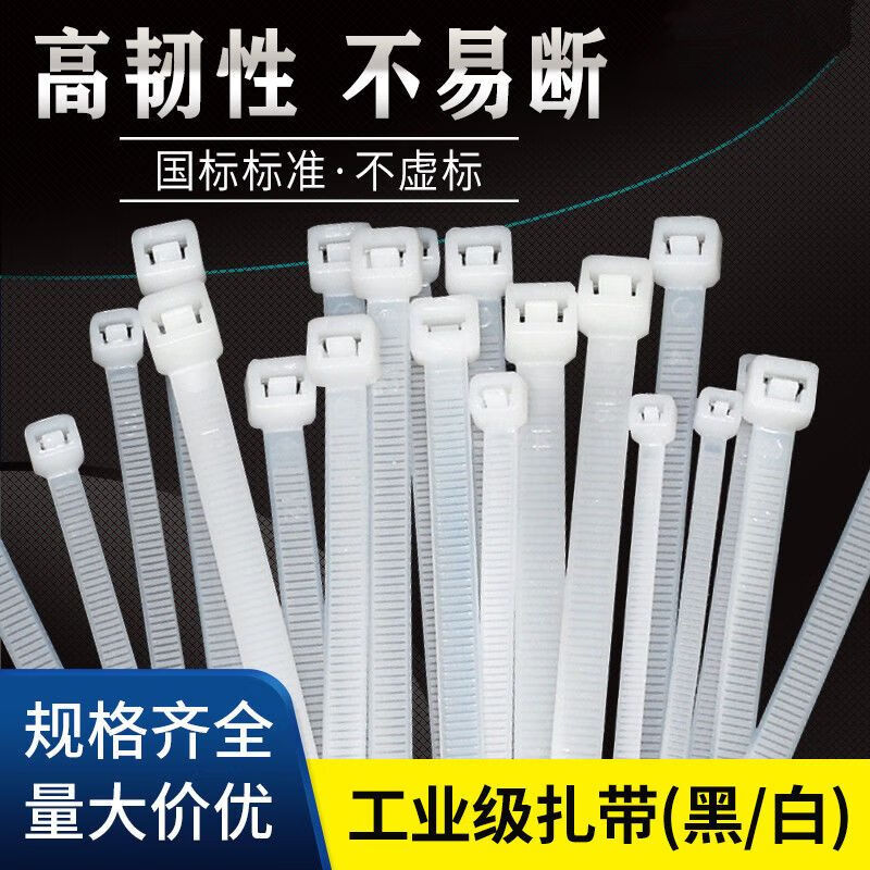 Meikejie cable ties self-locking plastic small medium size large 3X10-8X50 black and white flame retardant national standard nylon cable ties white trial set width 2.5 mm long 10 cm 100 pieces