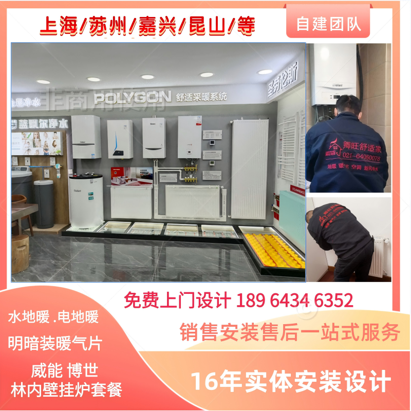 WeiNeng Shanghai exposed and concealed radiators, WeiNeng wall-mounted boilers, water radiators, wall heating, old house heating installation, floor heating installation