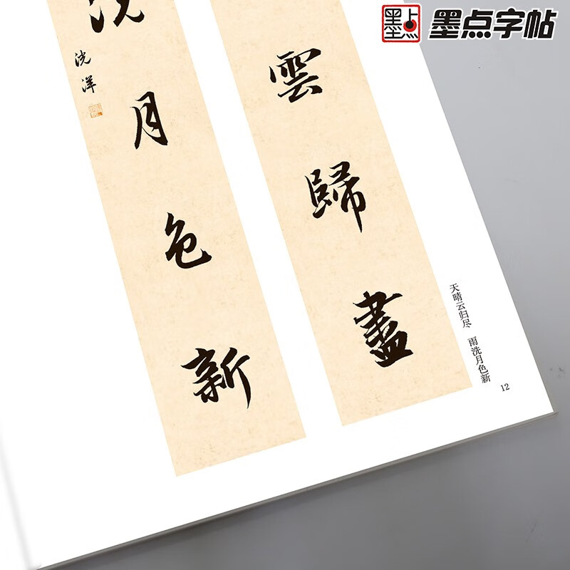 Ink dot copybook, good Chinese poetry, 120 calligraphy collections by Zhao Mengfu, simplified annotations of ancient poems collected by famous writers, copybook for adult students to practice brush and soft pen calligraphy