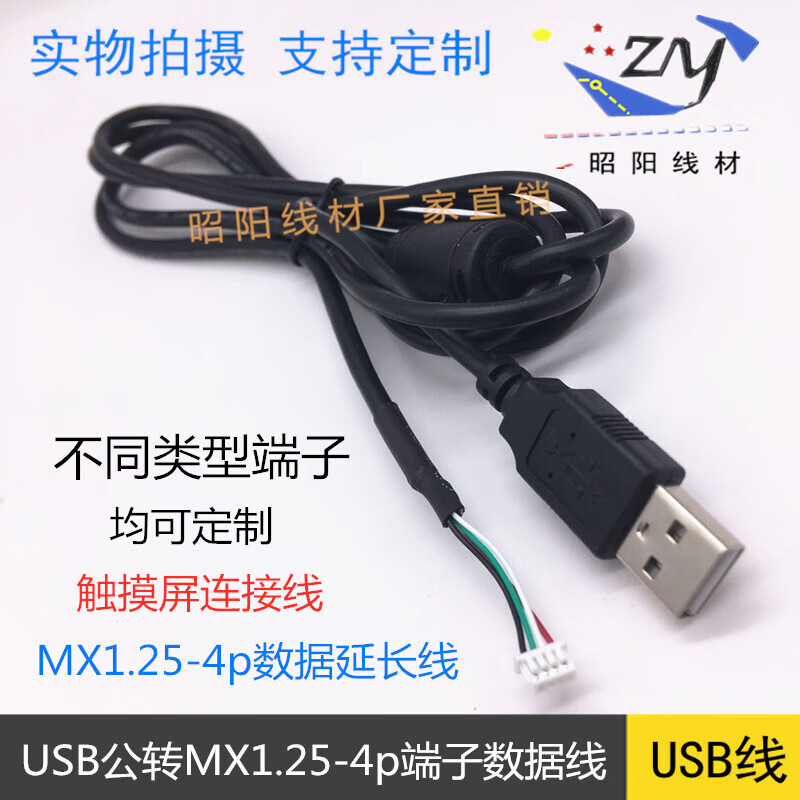 Huili USB to mx1.25*4P terminal wiring harness chassis cable motherboard mx1.25mm-4-pin plug to USB male 1.5m 3m