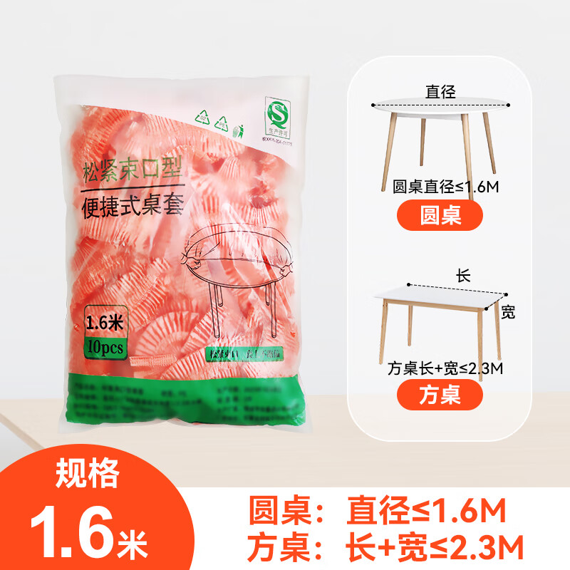 Tinghao disposable tablecloth with thick elastic opening 1.6m 10 pieces red square round dining table waterproof, oil-proof and iron-proof tablecloth cover