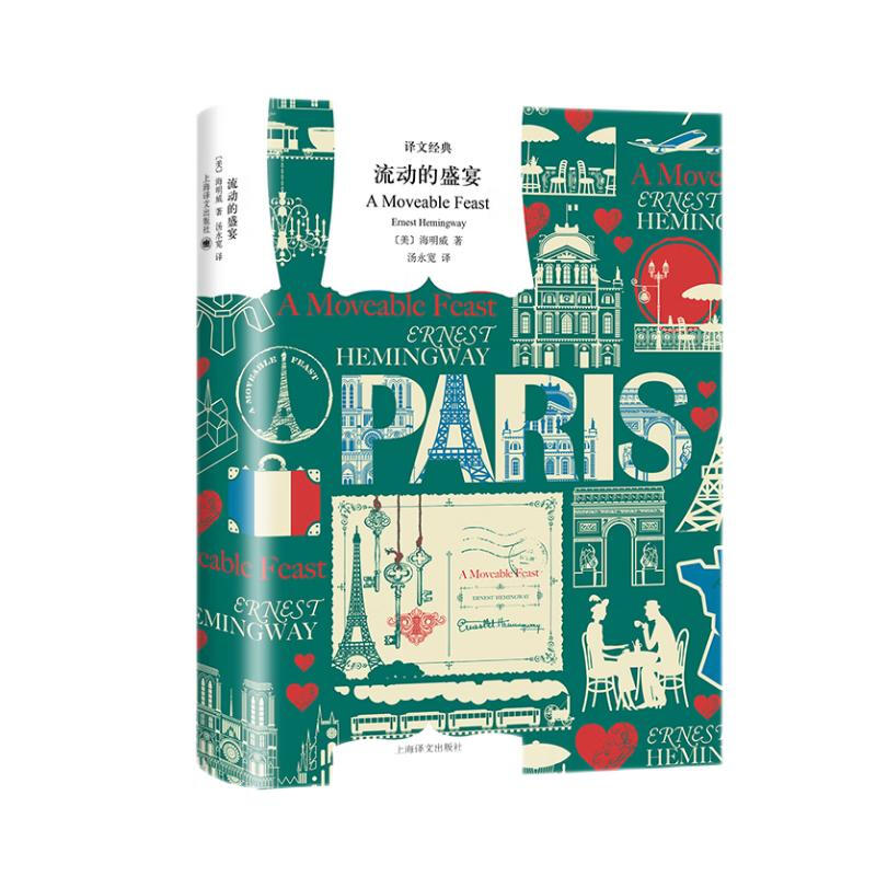 A Moveable Feast by Hemingway Translated by Tang Yongkuan Translated Classic Novel