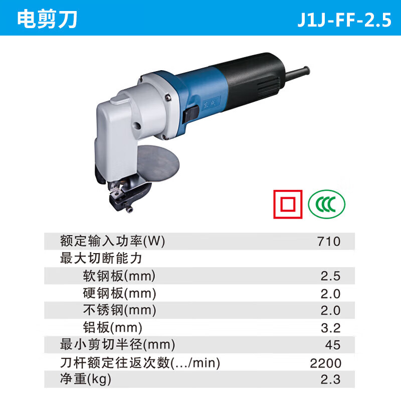 Dongcheng electric scissors, stainless steel, mild steel plate cutting tools, iron scissors, industrial grade electric punching shears, electric tools J1J-FF-2.5 electric scissors