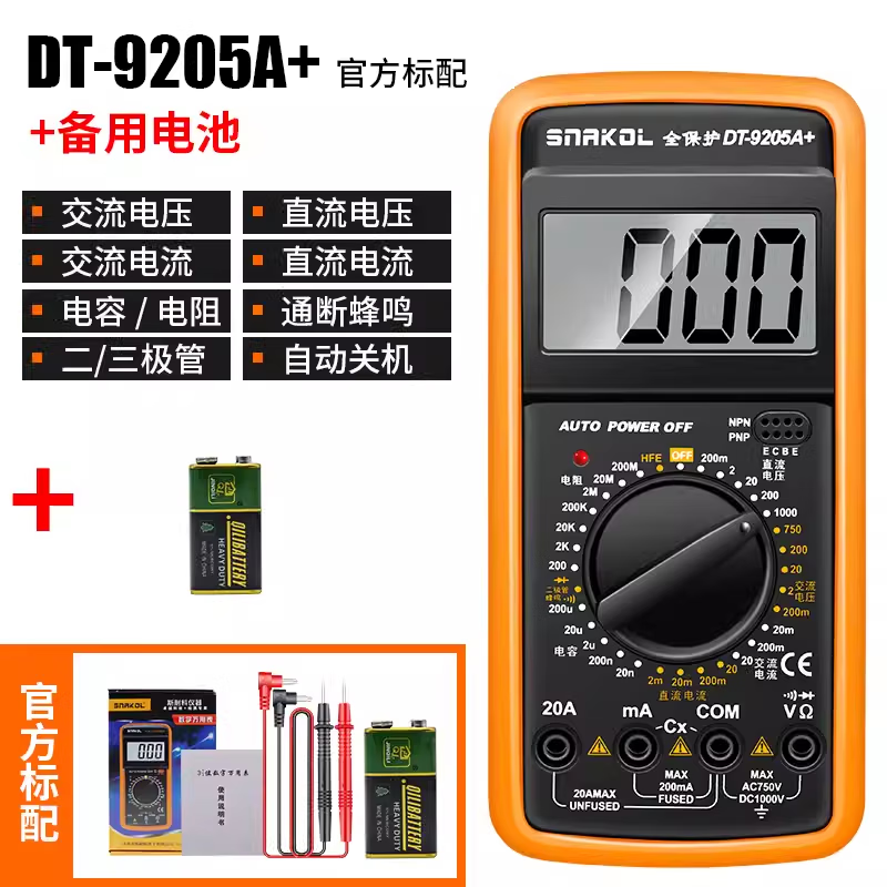 Snake high-precision intelligent electrician special anti-burn portable AC and DC multimeter ammeter DT9205 DT9205A + standard + spare 9V battery
