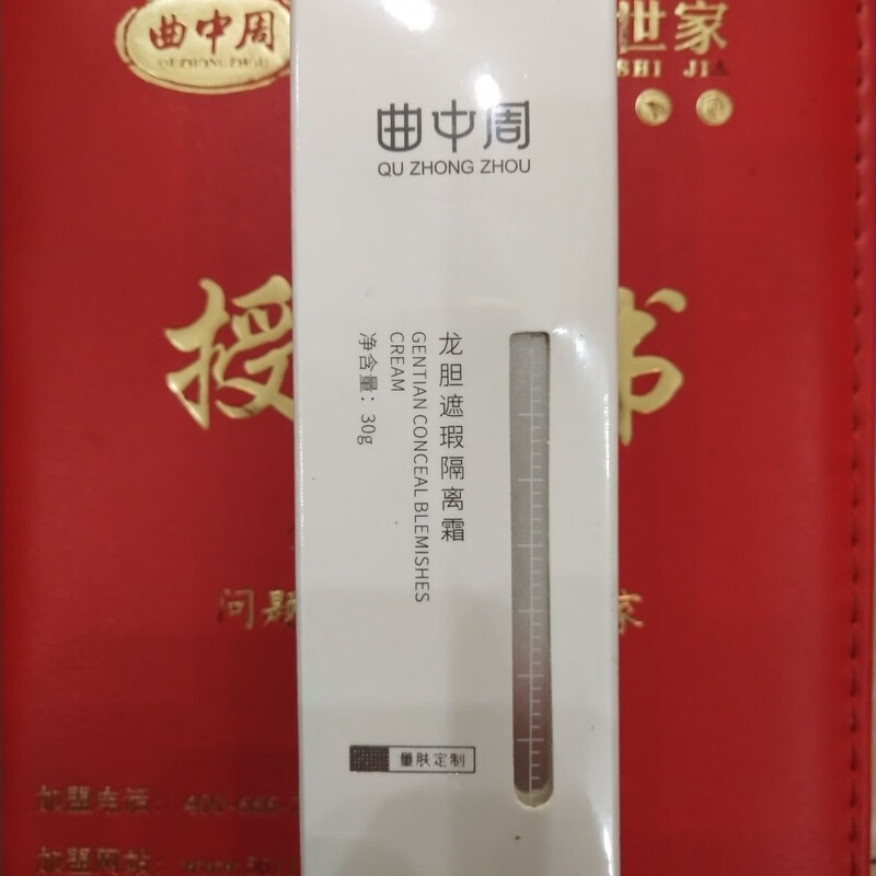 Qu Zhong Zhou Qu Zhong Zhou Gentian Isolation Cream Moisturizing Concealer Brightening Skin Color Authentic Isolation Concealer Sun Protection Facial UV Protection