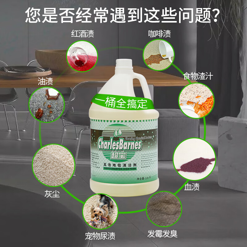 Powerful decontamination hotel stain remover, stain remover, carpet water, high foaming carpet cleaner