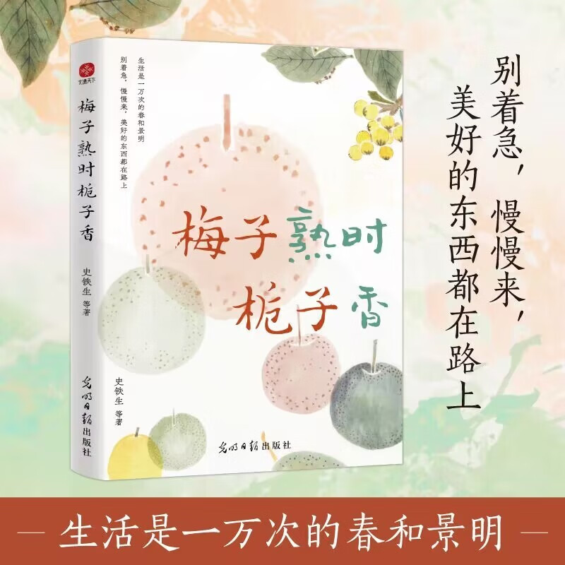 Gardenia Fragrances When Plums Are Ripe Novel