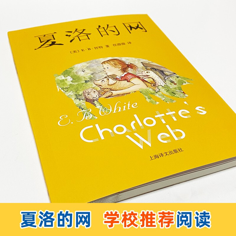 More discounts for group purchases Charlotte's.com Genuine non-phonetic version for primary school students Ren Rongrong's Shanghai translation 6-12 year old children's literature extracurricular reading books for grades 3, 4, 5 and 6