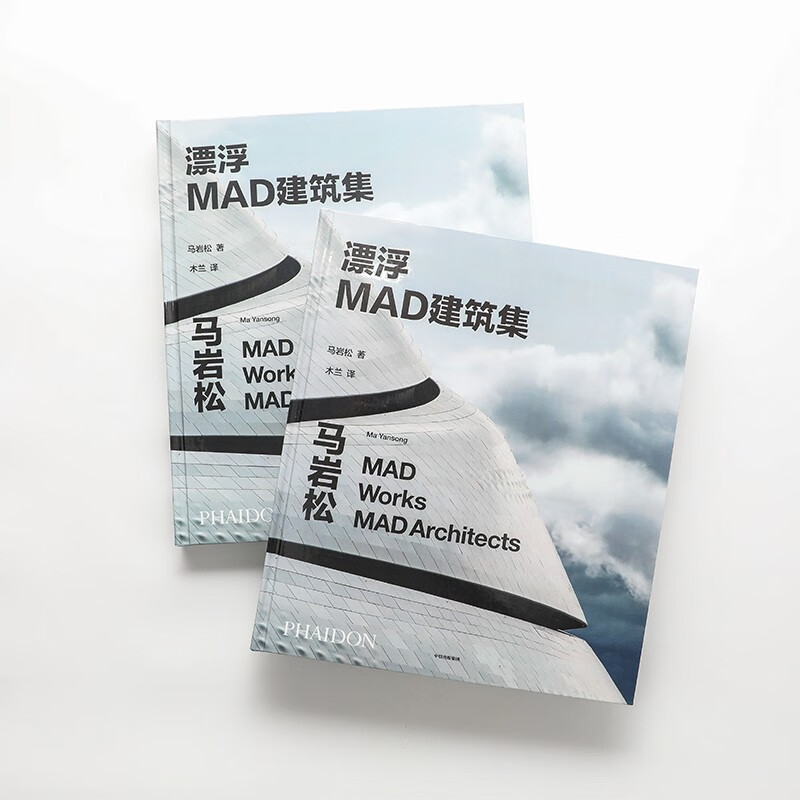 Self-operated and free shipping, floating MAD Architecture Collection, written by Ma Yansong, integrating architectural ideas from representative works of Ma Yansong and MAD, CITIC Publishing House