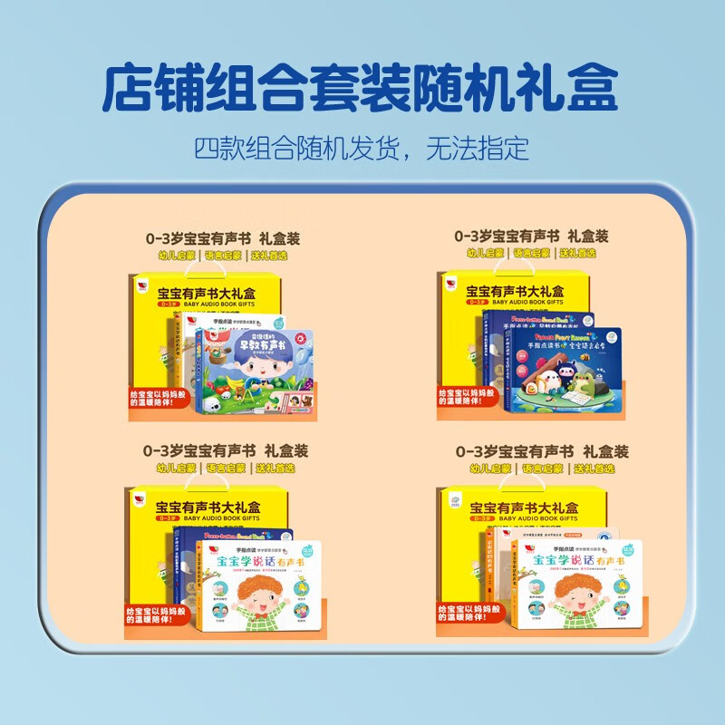 Children's Joy Audiobook Exquisite Gift Box Set Talking Early Education Audiobook + Baby Learning to Talk 2 Volumes Finger Reading Sound Book Baby Language Enlightenment Cognition 0-3 Years Old Toddler Training Children