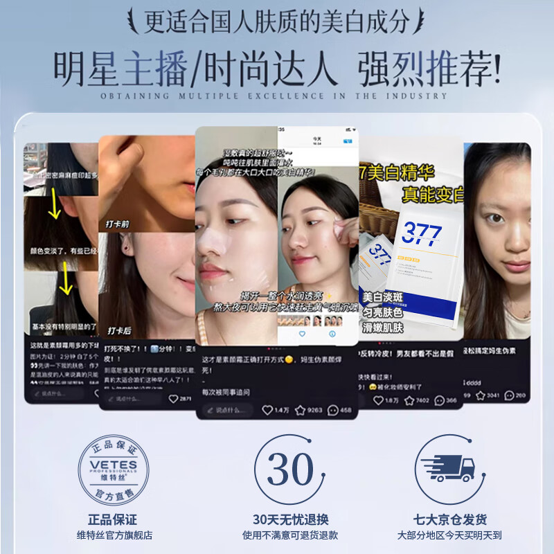 Vitex facial mask is hydrating, moisturizing, whitening, removing sallowness, dullness, brightening skin tone, anti-wrinkle, firming, anti-aging and freckles for men and women, specializing in 377 & domestically produced light, 20 tablets