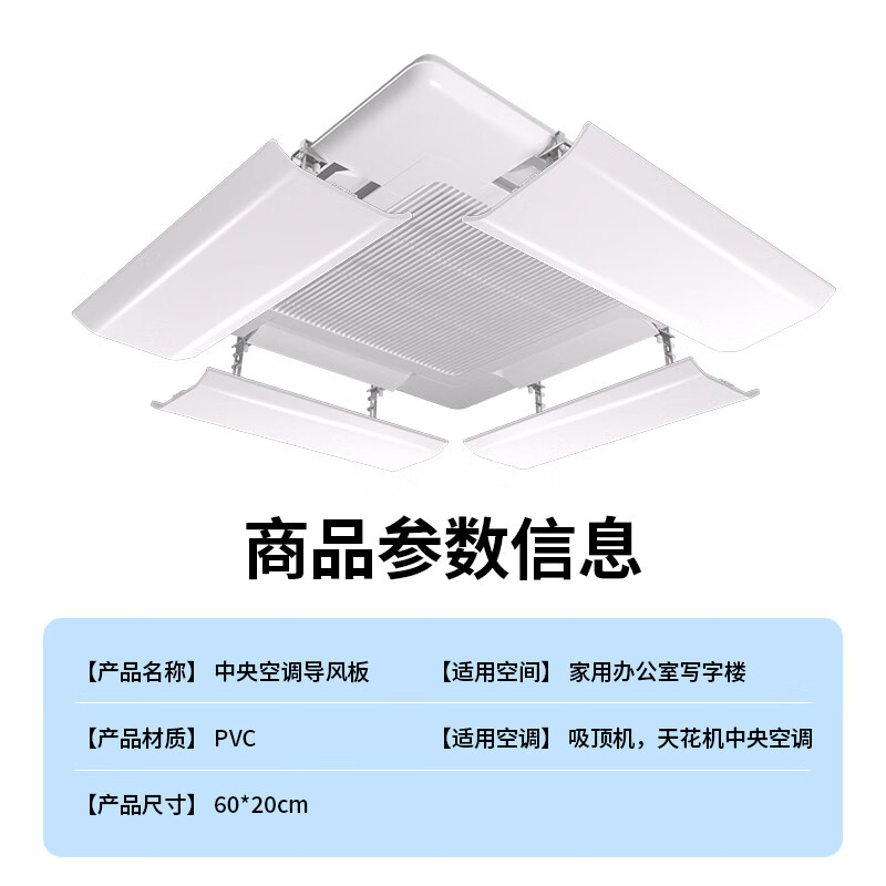 Jinying central air conditioning windshield, wind deflector, ceiling machine baffle, anti-direct blowing ceiling machine, four-sided windshield, air outlet length within 60cm, single piece, universal style