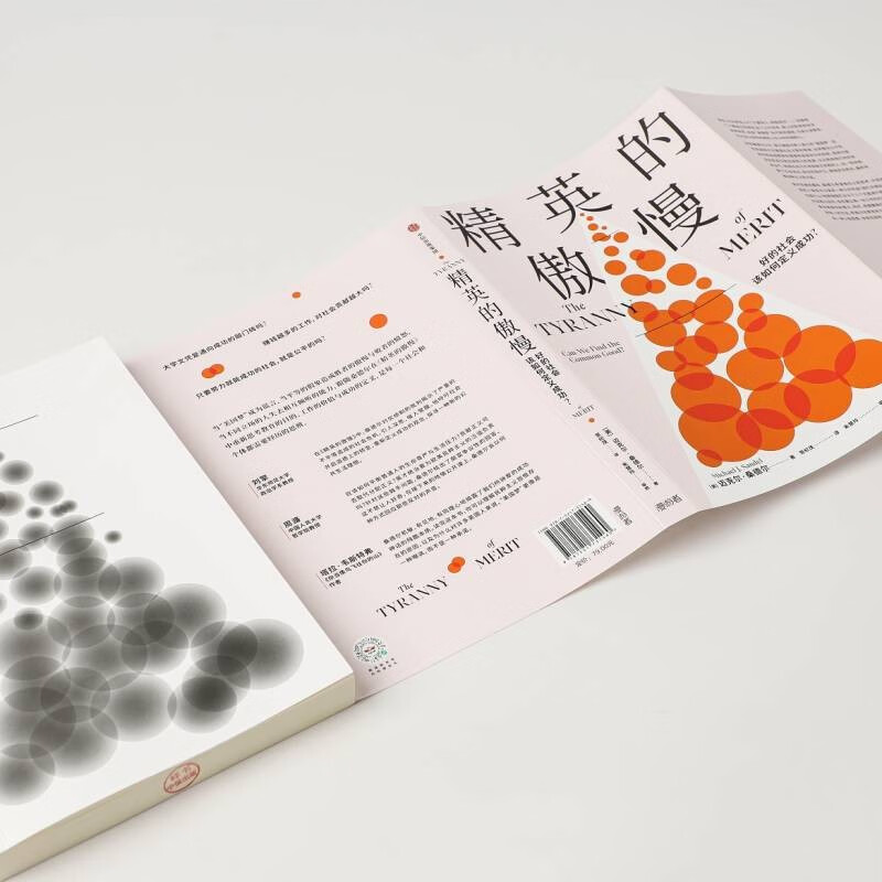 Luo Xiang recommends The Arrogance of the Elite, written by Michael Sandel. How should a good society define success? Everyone who cares about social justice should read this book. There is nothing money can buy, justice.