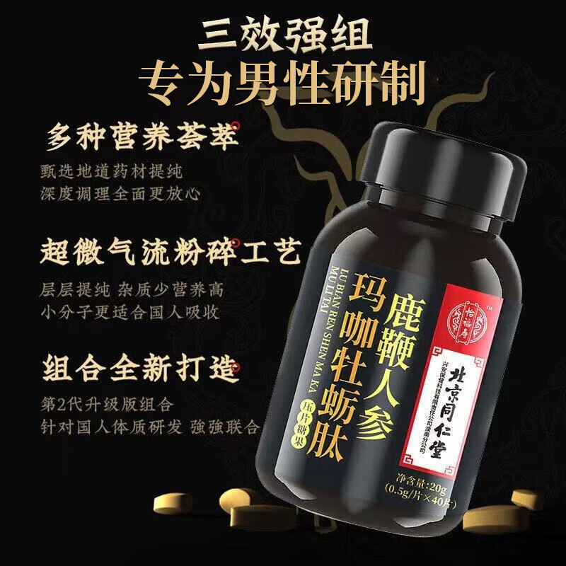 Ginseng deer whip tablets, oyster peptide tablets for men, maca essence, oyster tablets powder, Polygonatum sibiricum, Eucommia ulmoides male flower male products, 1 bottle of basic product, can be used with kidney tonifying and impotence non-quick-acting erection aids for men.