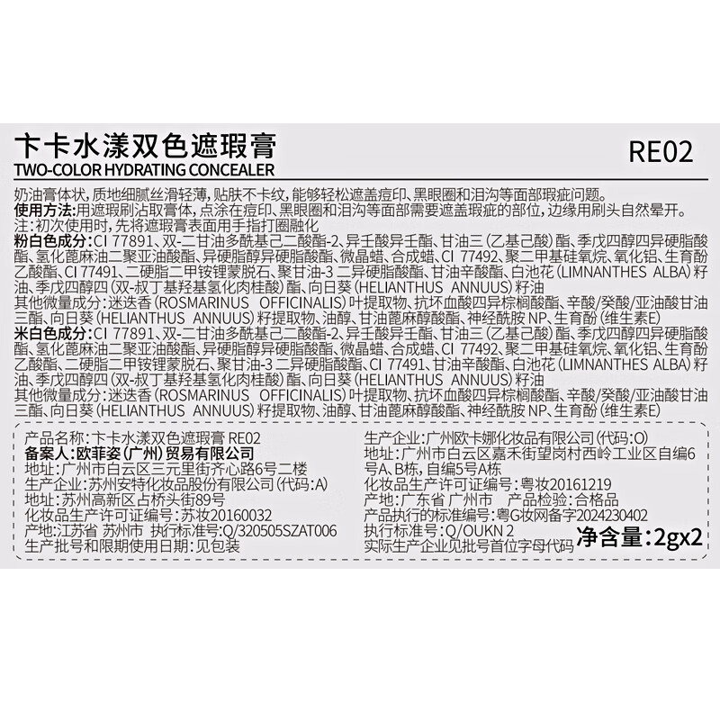 BINCA VIDOU Watery Two-Color Concealer Covers Dark Circles, Spots, Acne Marks and Tear Troughs Concealer Palette 02 4g New Year Gift