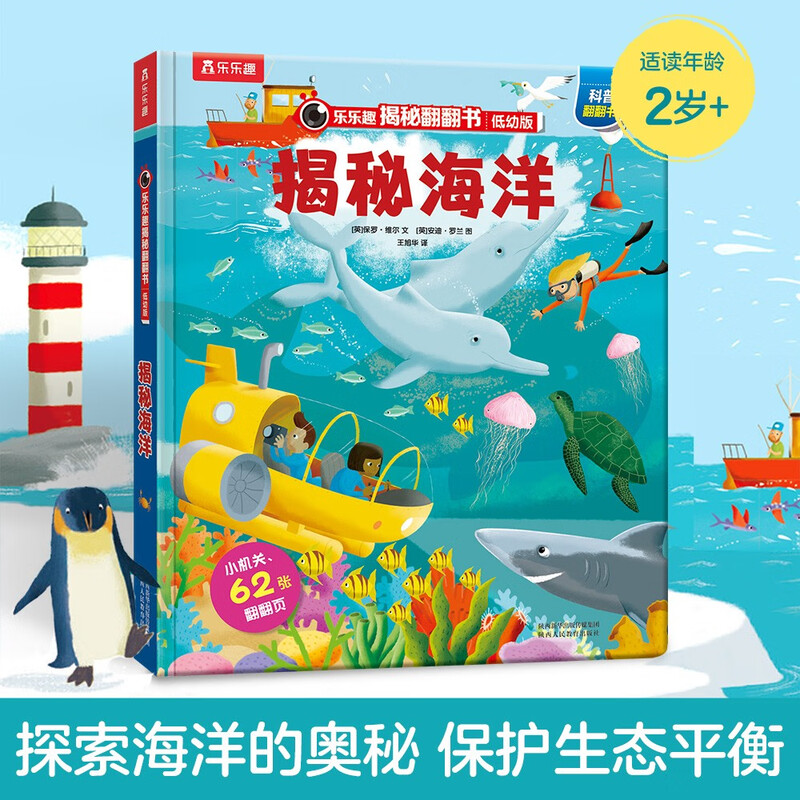 18 yuan off for orders over 87. Revealing the Ocean (revealing the secret of the popular science flip book for young children aged 2-4 years old) double-layer flip + pull folding design Le Fun Children's Book Toddler Enlightenment Three-dimensional Book Children's Book Festival Children's Day
