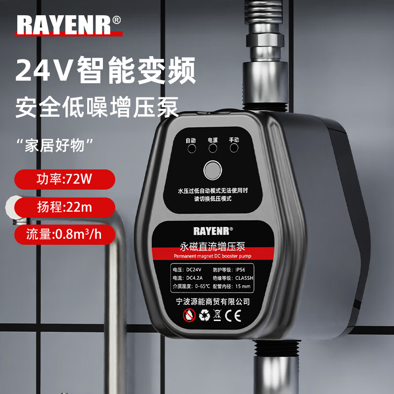 Ruineng booster pump fully automatic whole house light shower tap water pump booster self-priming pressurized pipeline intelligent variable frequency pump