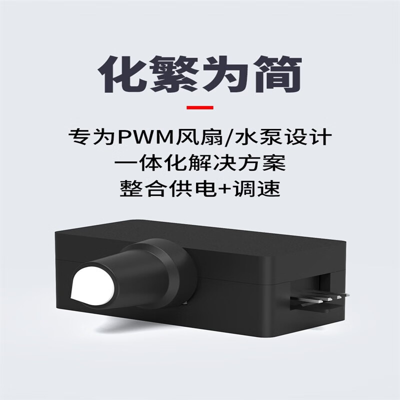 PWM speed controller small 4Pin B3 4-wire fan speed regulation TYPE-C USB power supply DIY water cooling standard version PWM speed controller