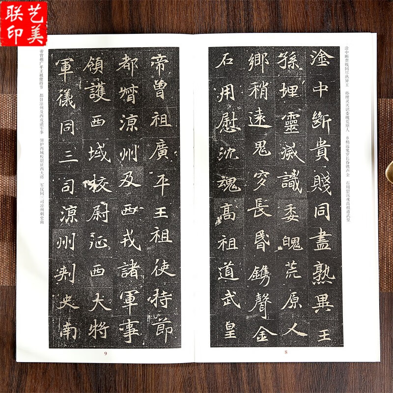 Epitaph of Yuan Ni Epitaph of Yuan Ni Epitaph of the Northern Wei Dynasty Excellent simplified marginalia and inscriptions Brief introduction to the original inscriptions on the epitaph The enlargement of single characters on the epitaph and the original full sheet of epitaph inscriptions in regular script and brush calligraphy on the Wei stele Compiled by Hong Liang Anhui Fine Arts Publishing House