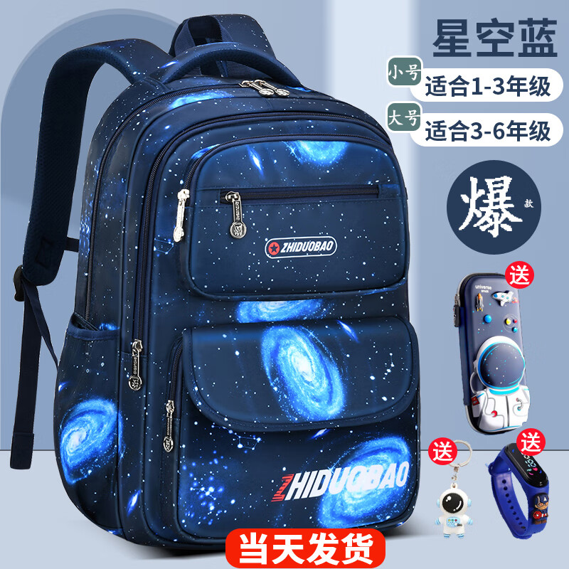 Zhiduobao new schoolbag primary school boy large capacity 1-3-4-6 grade boys decompression and burden children's backpack large starry sky blue + (pen box + watch + pendant)