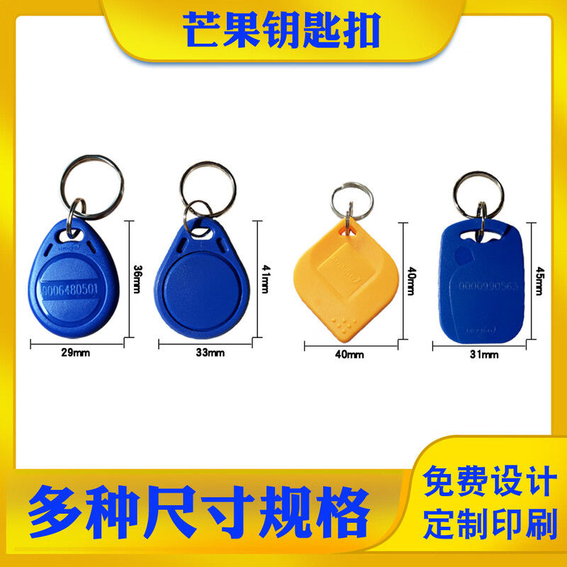 Dahua Mango ID thick card ID access card ID attendance card MANGO card ID proximity card radio frequency card Mango ID card No. 15 Mango ID yellow buckle 100 pieces