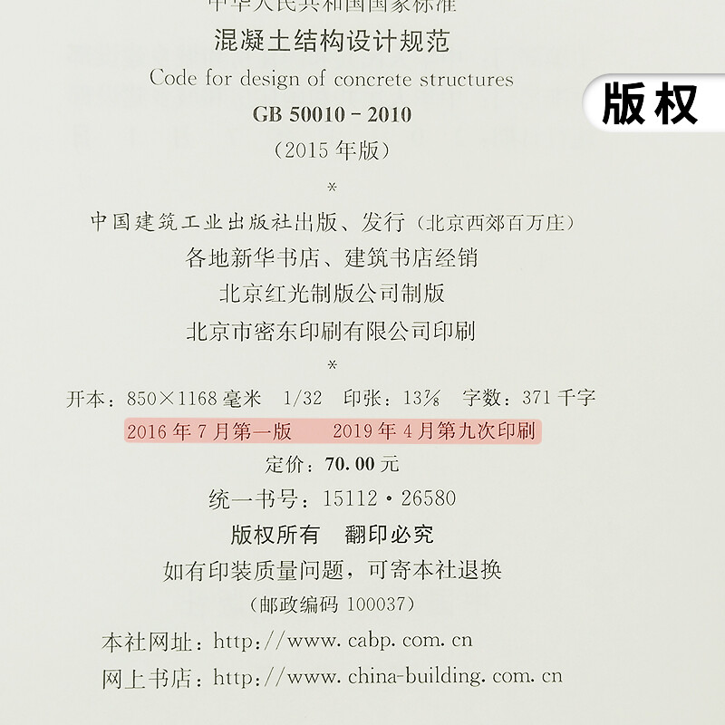 GB 50010-2010 Design Code for Concrete Structures (2015 Edition)