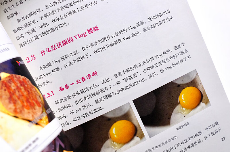 Vlog video shooting, editing and operation from novice to master (zero-based short video tutorial, with a Vlog extended video course worth 299 yuan included with the book)