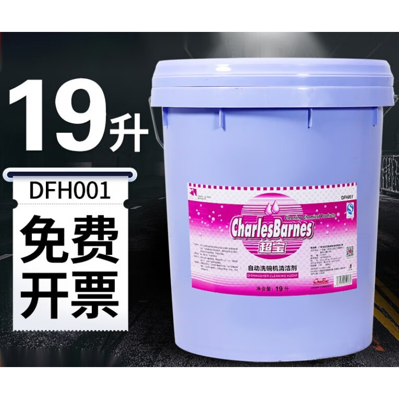Commercial dishwasher detergent, powerful and quick to remove oil stains, multi-purpose detergent and rinse aid, Chaobao dryer 19000ml
