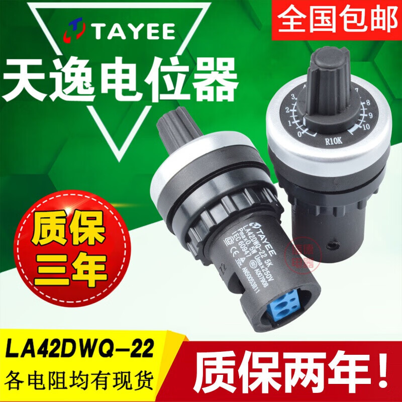 Shanghai Tianyi inverter potentiometer LA42DWQ-2210K adjustable with knob button switch 5K speed regulator 10k