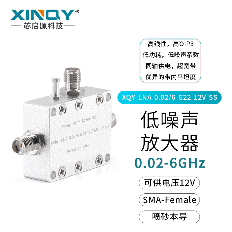 XINQY Xinqiyuan LNA low noise amplifier 0.02-6G SMA high linearity low power consumption 12V pre-signal gain LNA-0.02-6-G22-12V-SS
