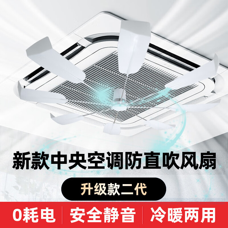 He Jiagong central air conditioning outlet windshield ceiling fan guide fan anti-direct blow 360 rotating ceiling windshield through