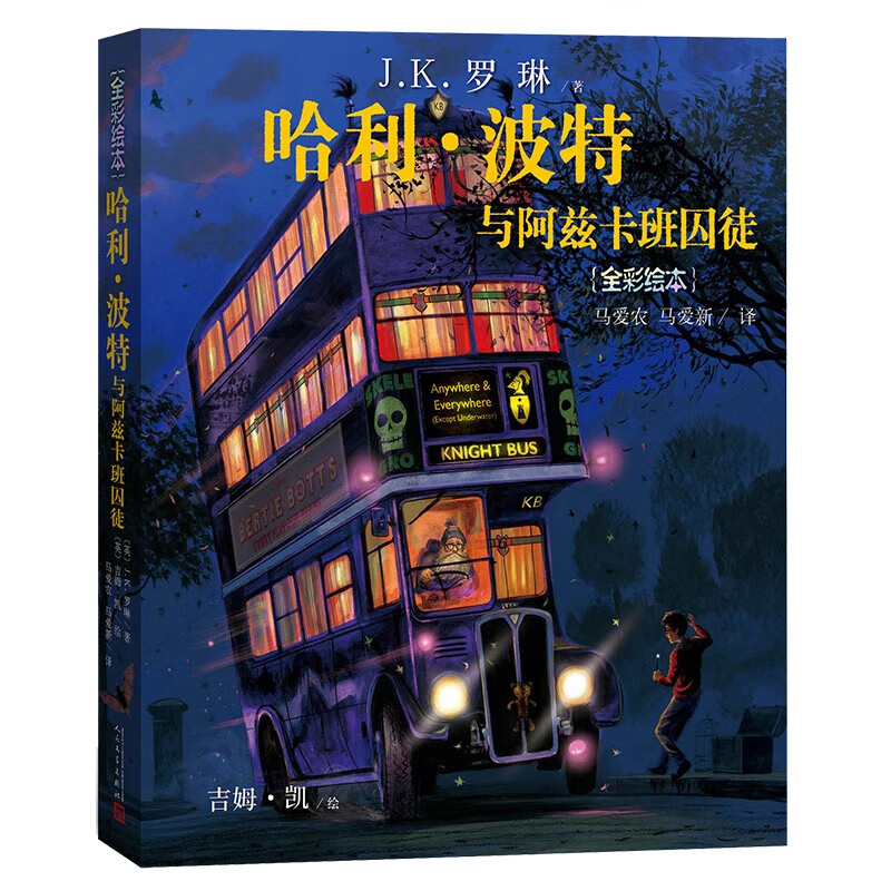 Harry Potter and the Prisoner of Azkaban (full color picture book, hardcover) extracurricular reading reading children's book JD self-operated People's Literature Publishing House Black Friday